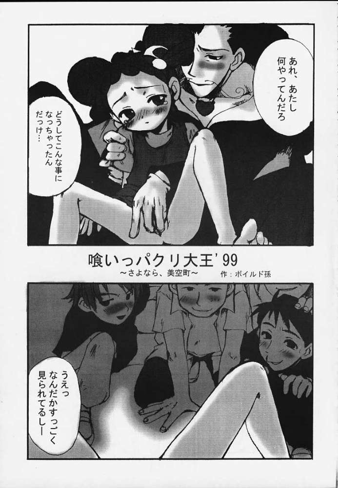 [Ran no Sono (Various)] Karin (Cardcaptor Sakura, Corrector Yui, Ojamajo Doremi) page 14 full