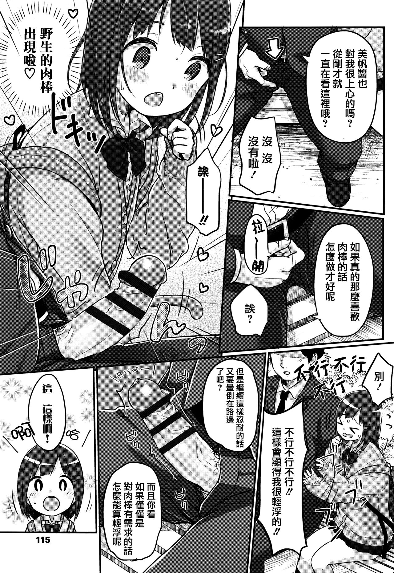 [Yukiu Con] Chuukurai ga Suki [Chinese] [篆儀通文書坊漢化] page 119 full