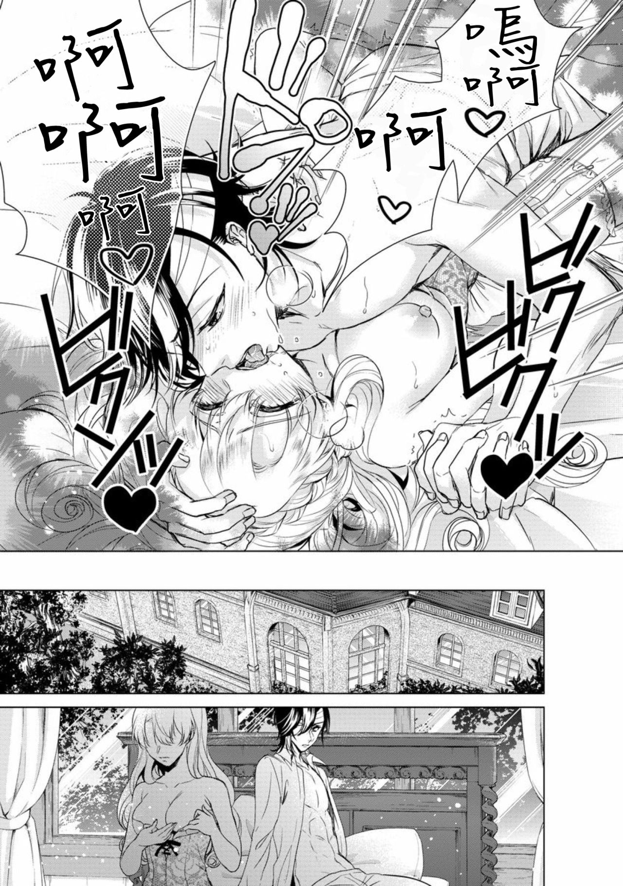 [Saotome Mokono] Kyououji no Ibitsu na Shuuai ~Nyotaika Knight no Totsukitooka~ Ch. 7 [Chinese] [瑞树汉化组] [Digital] page 24 full