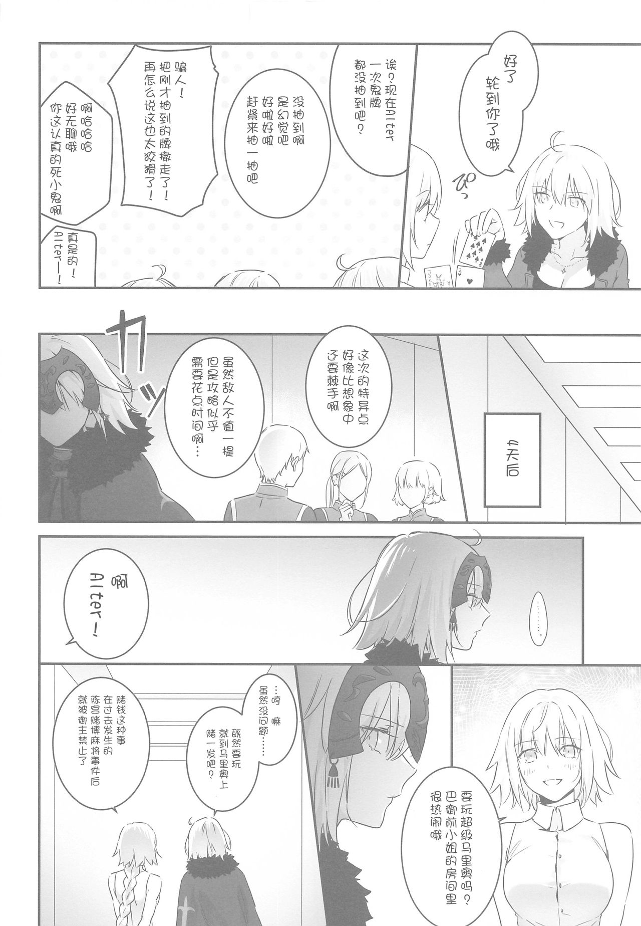 [Kindou Shoujo (nipi)] alter's secret. (Fate/Grand Order) [Chinese] [WTM直接汉化] page 6 full