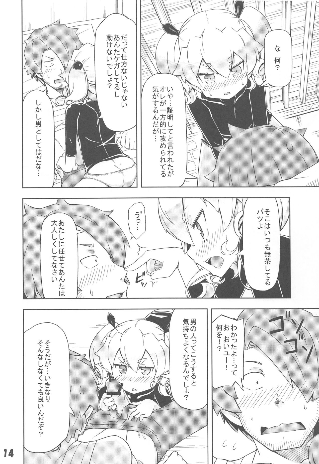 (Gensou no Jukai VI) [SECREDER (Jingai Modoki)] Uchi no Guild no Mamori to Kaifuku (Sekaiju no Meikyuu) page 13 full