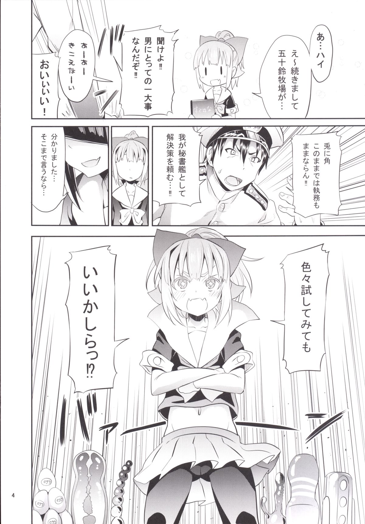 [Studio Wolt (Wolt, Miyao Ryuu)] Uchi no Bokou no Yuubari-chan (Kantai Collection -KanColle-) [Digital] page 5 full