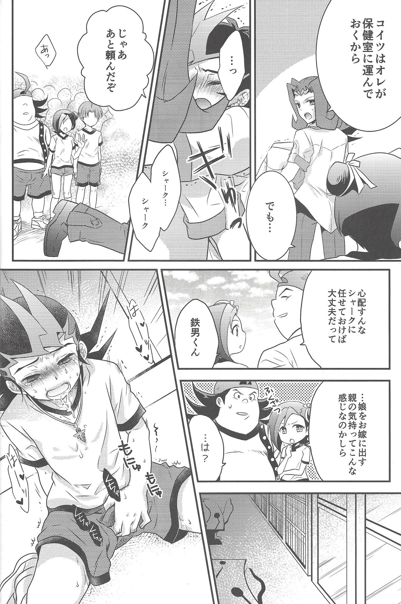 (Sennen Battle Phase 6) [Akiya (Suzusawa Aki)] Eroero Memorial (Yu-Gi-Oh! Zexal) page 15 full