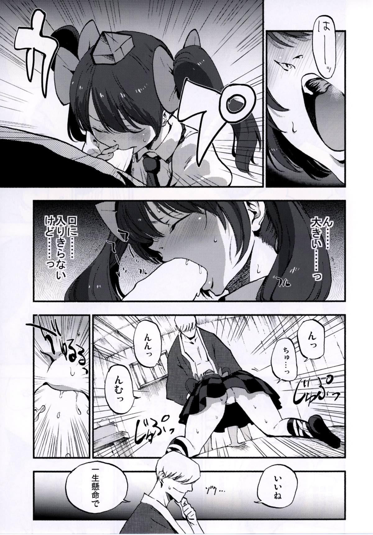 (Shuuki Reitaisai 3) [Shironegiya (miya9)] NEGIDAKU IV (Touhou Project) page 9 full