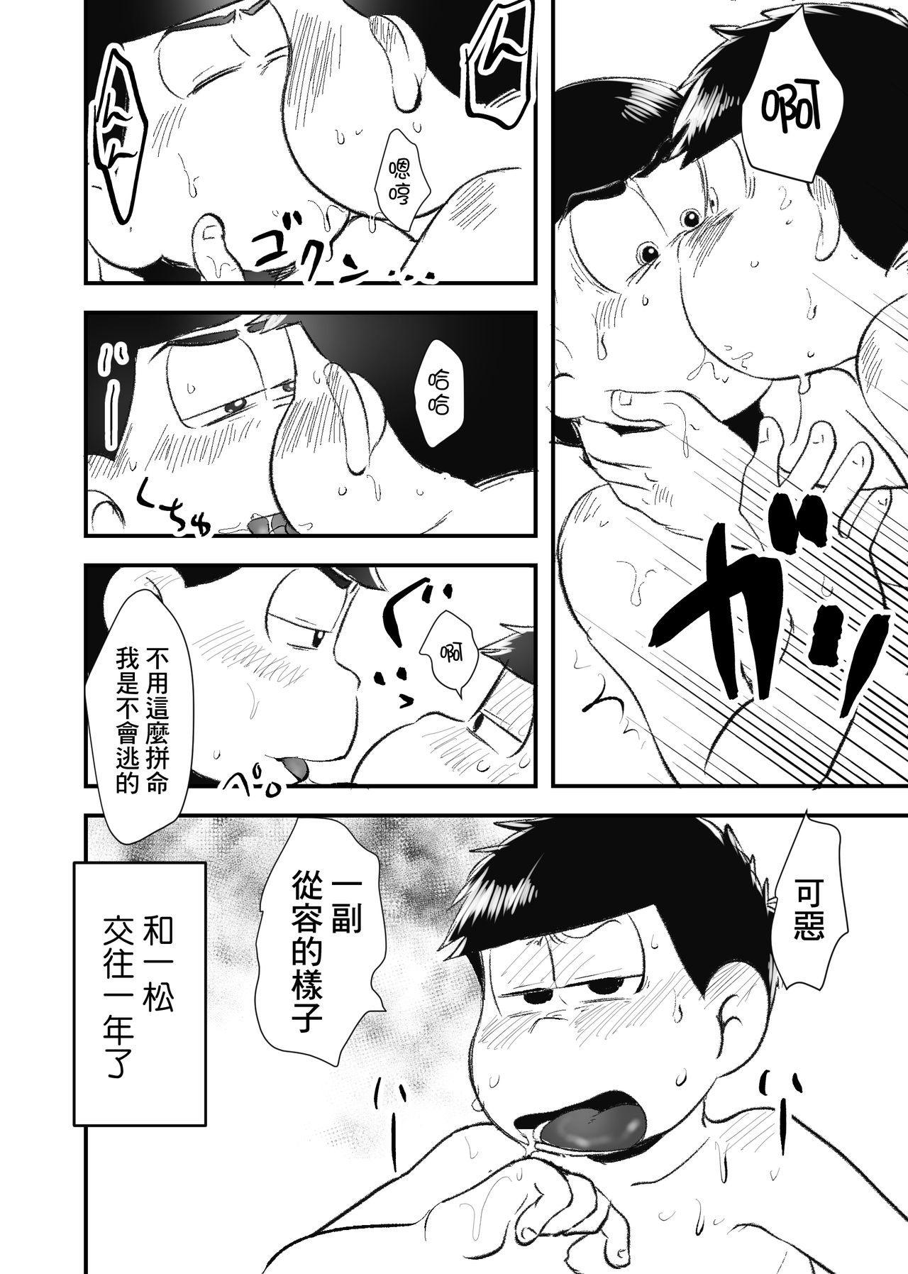 [Kawatebukuro (Kawatebukuro Monzu Publicus)] Zenbu Boku no Mono (Osomatsu-san) [Chinese] [基德漢化組] [Digital] page 7 full