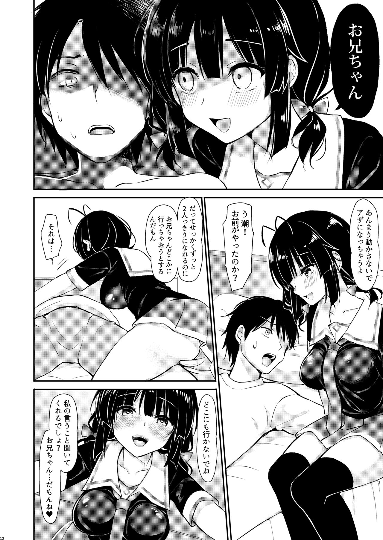 [PigPanPan (Ikura Nagisa)] Boku wa Imouto ni Sakaraenai - I cannot go against my sister. [Digital] page 11 full