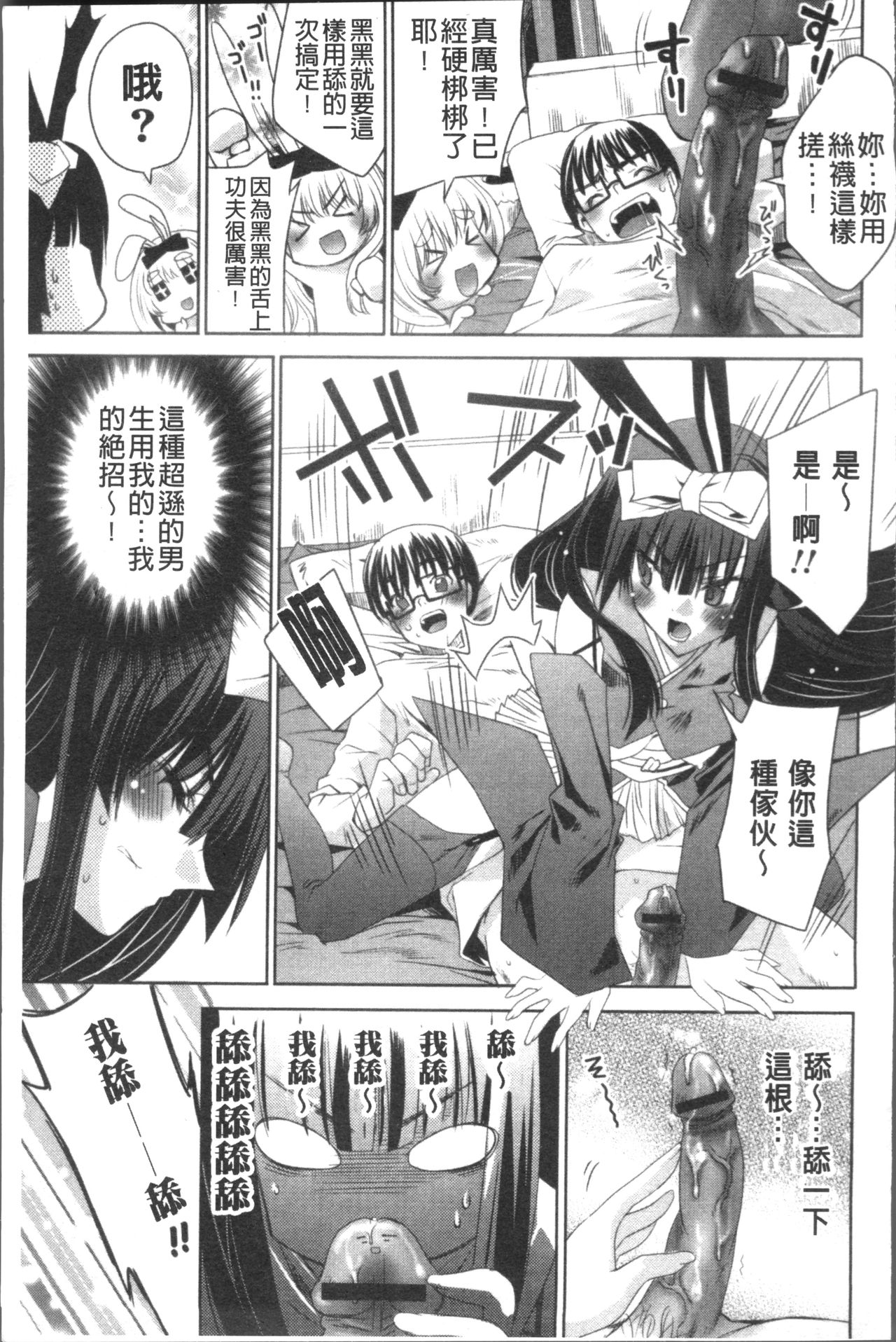 [Sid Alice] Usagi tachi no Momoiro Yugi [Chinese] page 36 full