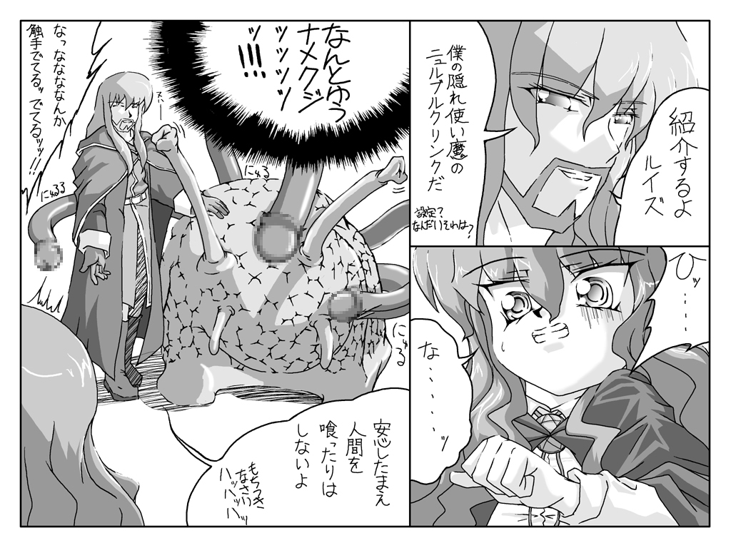 [Master Volume (Jyujyo)] Minimal Trip Zero (Zero no Tsukaima) page 2 full