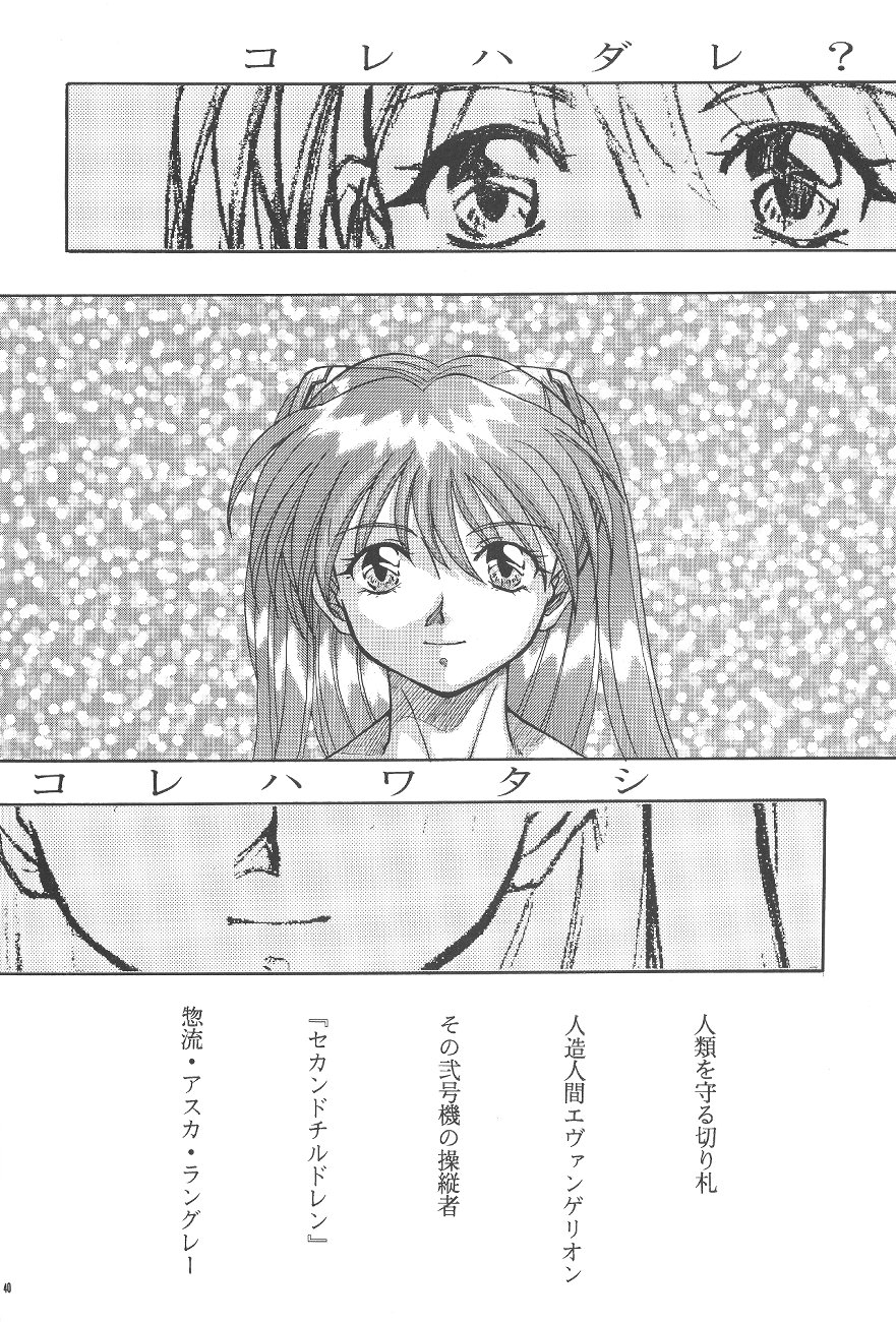 (C50) [PUSSY-CAT (Various)] PUSSY-CAT Shokuzai (Neon Genesis Evangelion) page 41 full