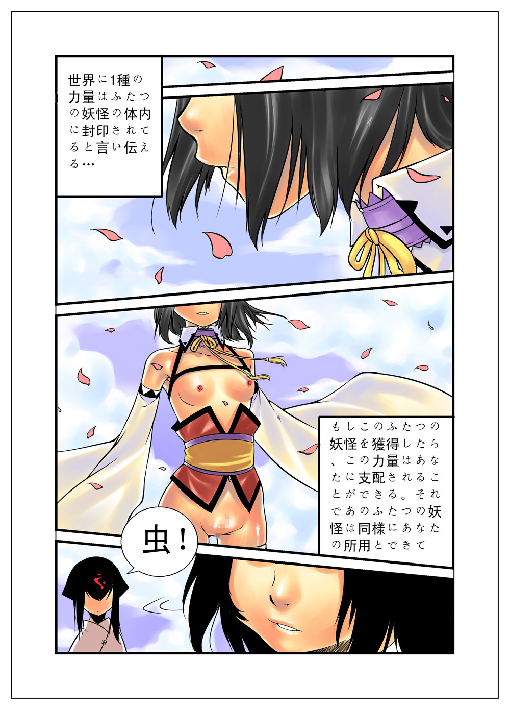 [Chuuten] Mushihashira page 2 full