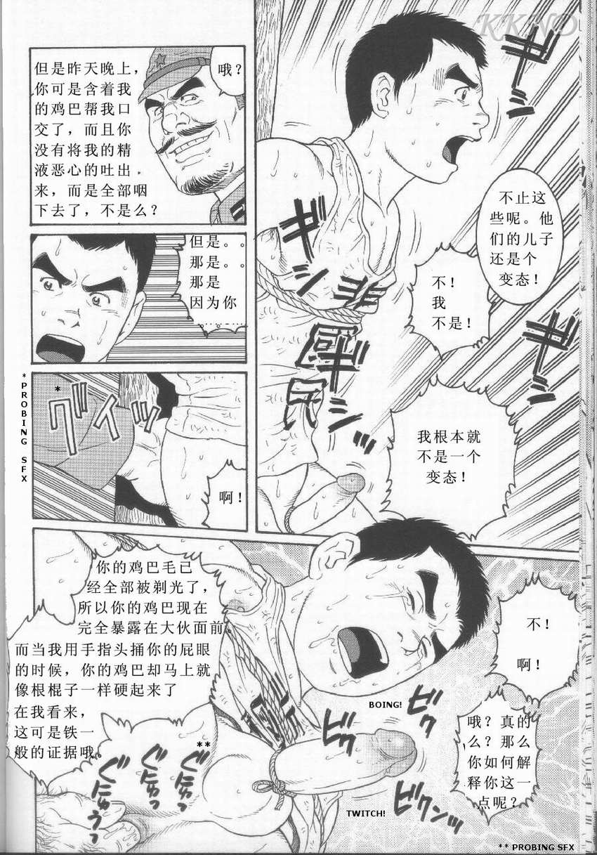 [Tagame Gengoroh] Hikokumin [Chinese] [KKND汉化] page 14 full