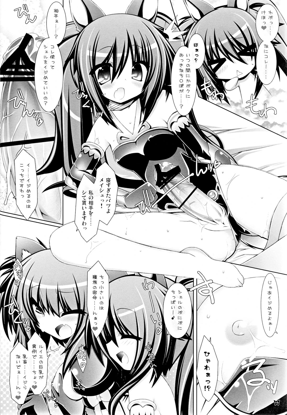 (C81) [ICE COFFIN (Aotsuki Shinobu)] Hell Black (TERA The Exiled Realm of Arborea) page 14 full