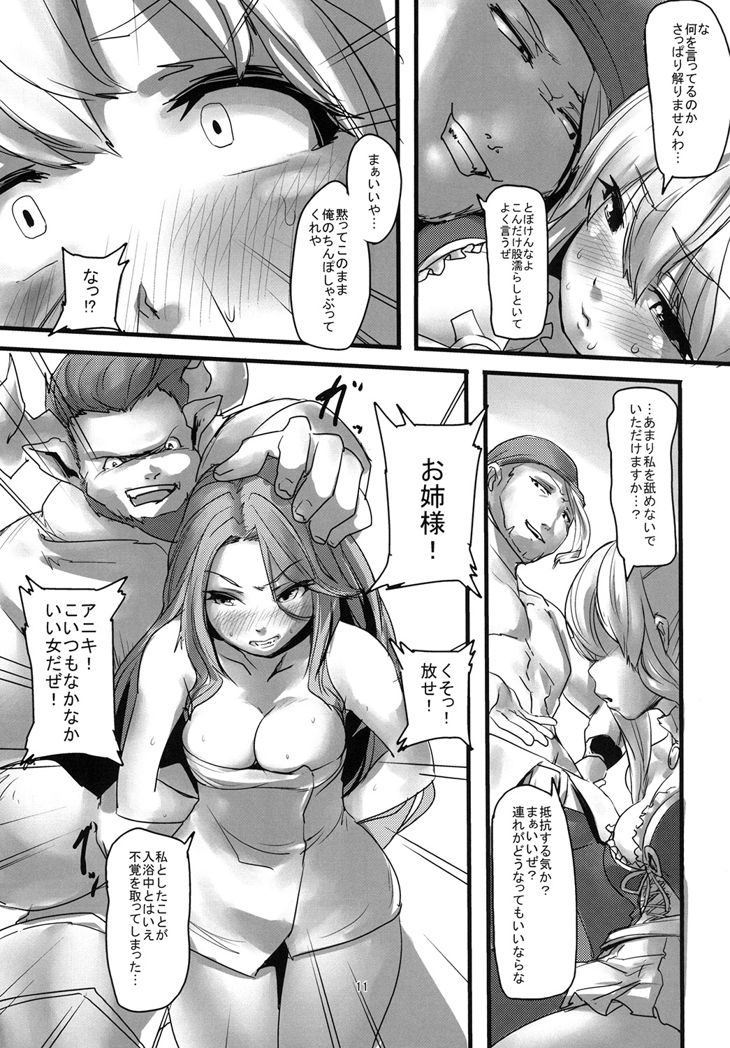 [Nukkoru] Onee-sama no Tame ni... (Granblue Fantasy) [Digital] page 10 full