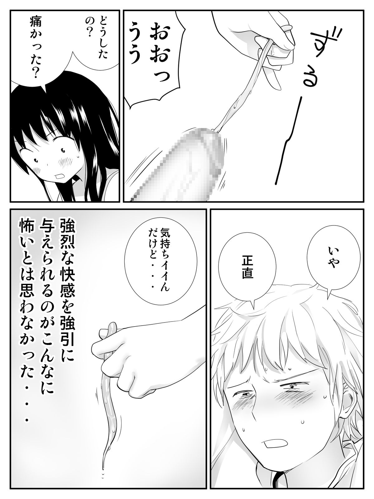 [Kariya (Calipur)] Ore ga Saiai no Kanojo ni Nyoudou wo Hiru de Okasareta Toki no Hanashi page 20 full