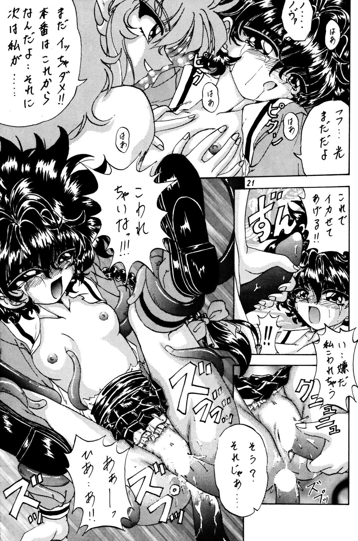 (C50) [Rabbit Company (Kotogi Raura)] Stale World III (Magic Knight Rayearth) page 20 full