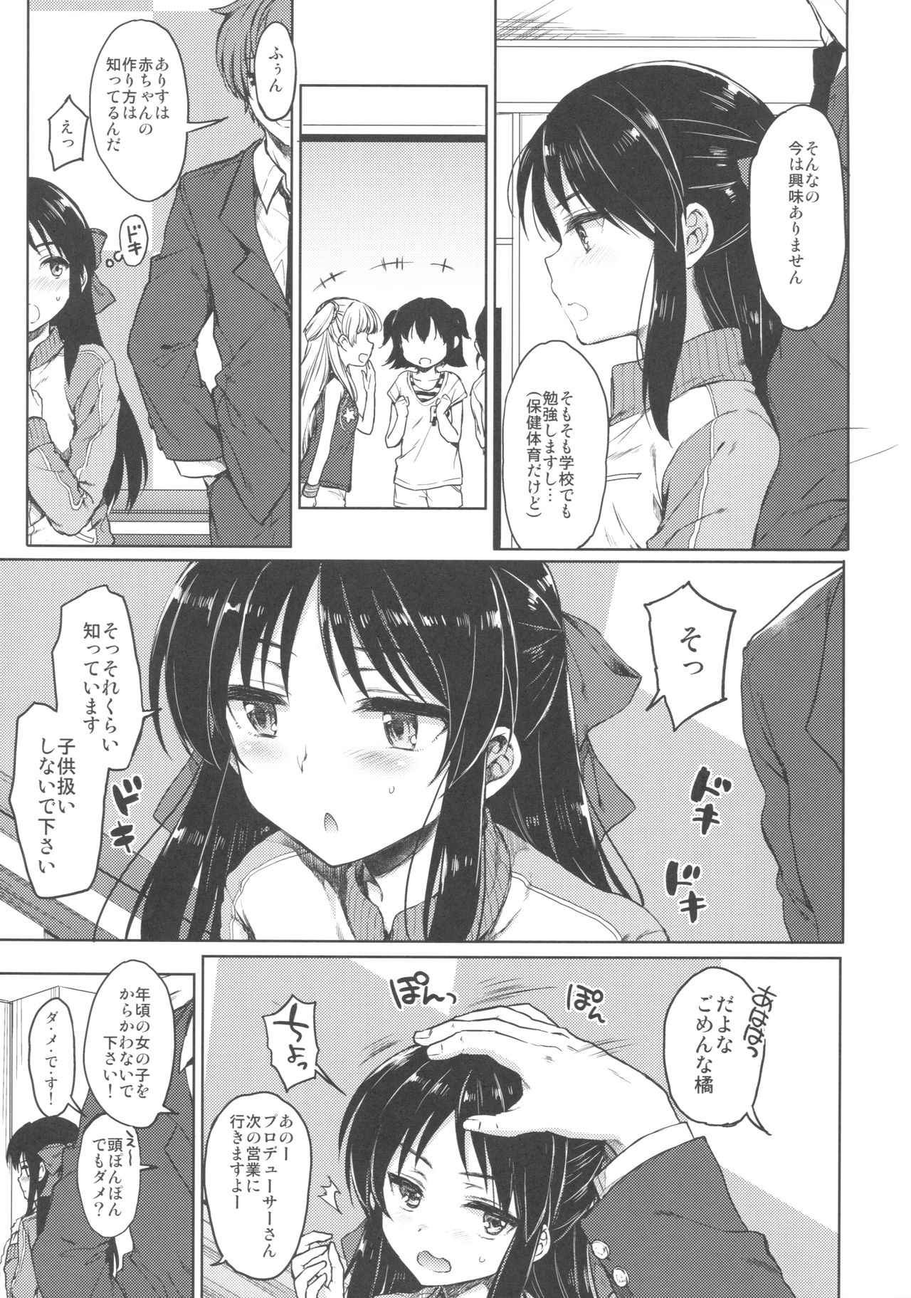 (C92) [Nanatsugumi (Nanamiya Tsugumi)] Hajimete no Alice (THE IDOLM@STER CINDERELLA GIRLS) page 8 full