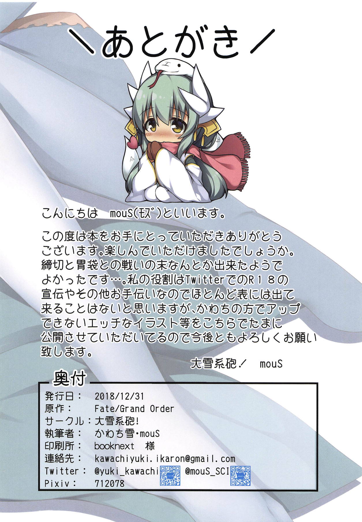 (C95) [O-yukikeihou! (Kawachi Yuki)] Kiyohime Shichihenge (Fate/Grand Order) page 17 full