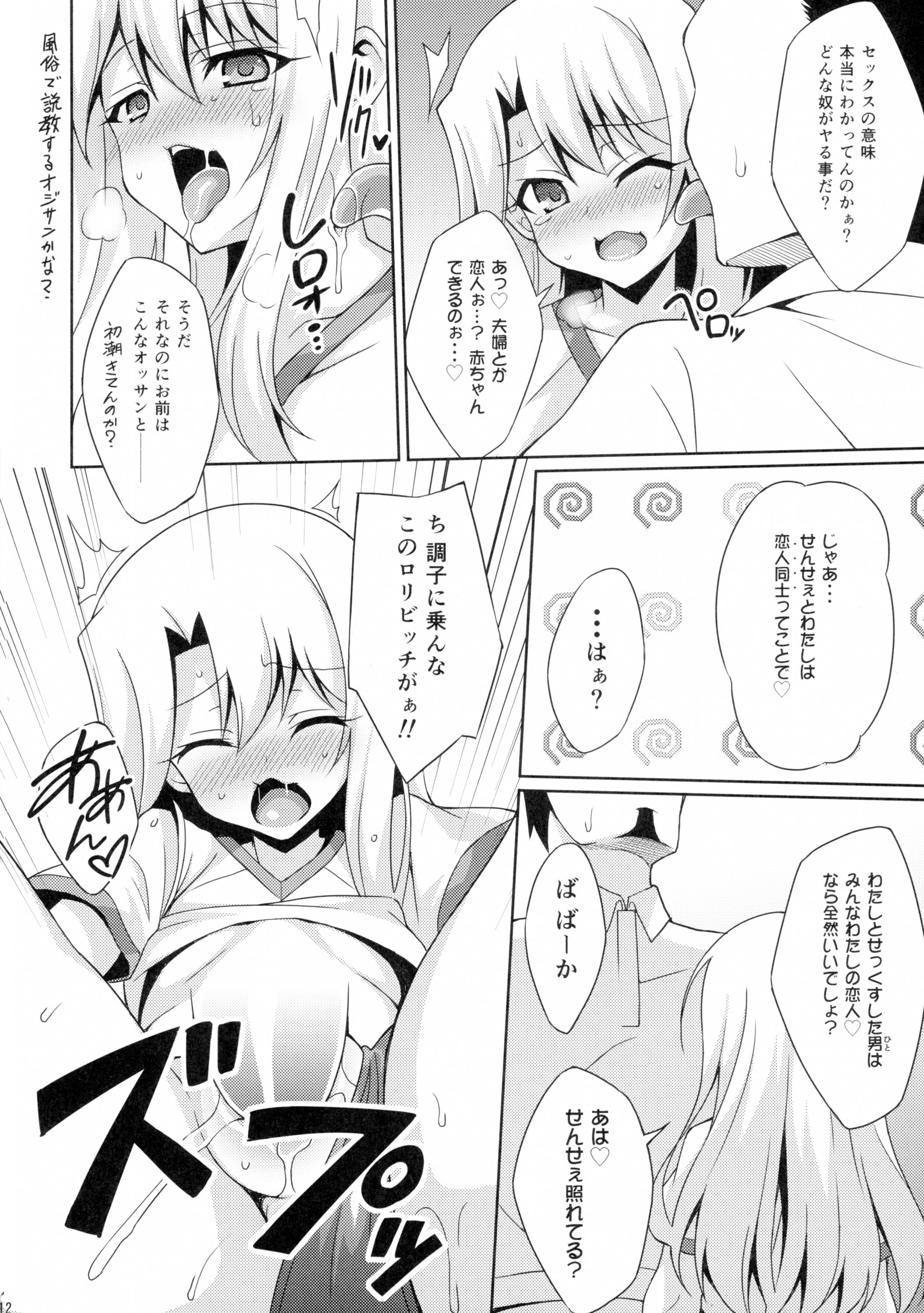 (C89) [LemonMaiden (So-kai)] Kyuusei Maryoku Chuudoku 2 (Fate/kaleid liner Prisma Illya) page 12 full