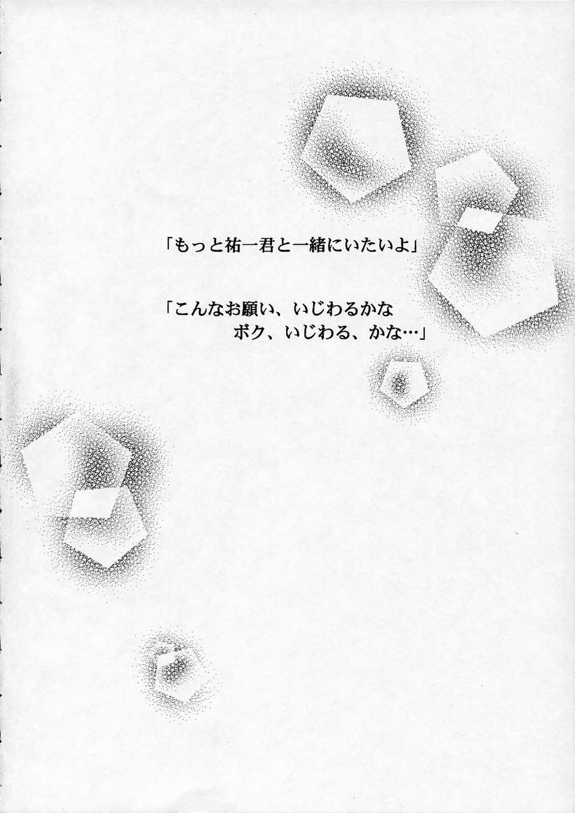 [Kaikinissyoku (Ayano Naoto)] Sayonara Janai (Kanon) page 33 full