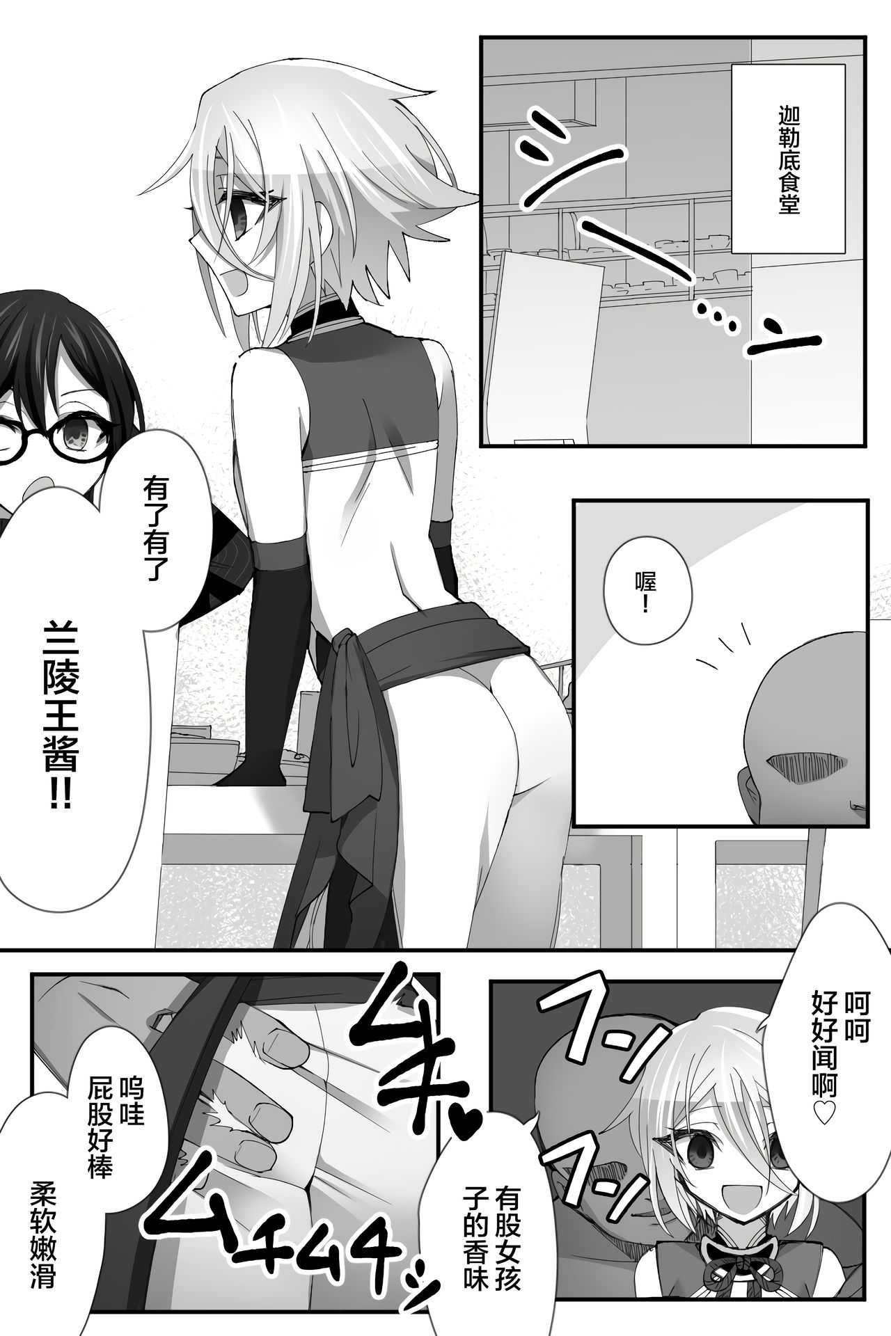 [Name] Tokitome in Chaldea (Fate/Grand Order) [Chinese] [逃亡者x新桥月白日语社汉化] page 5 full