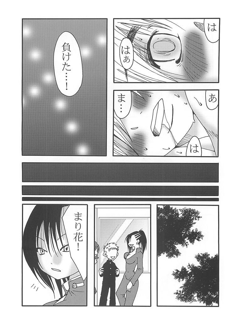 [Nanohana800] Marika Explosion page 39 full