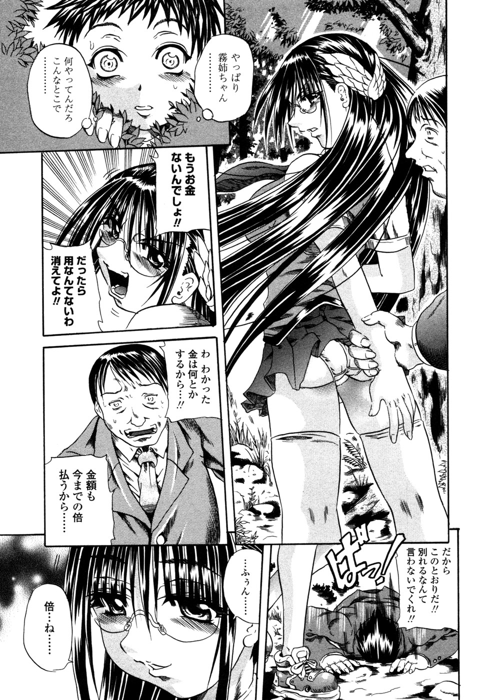 [Tachibana Naoki] Love Generation page 42 full