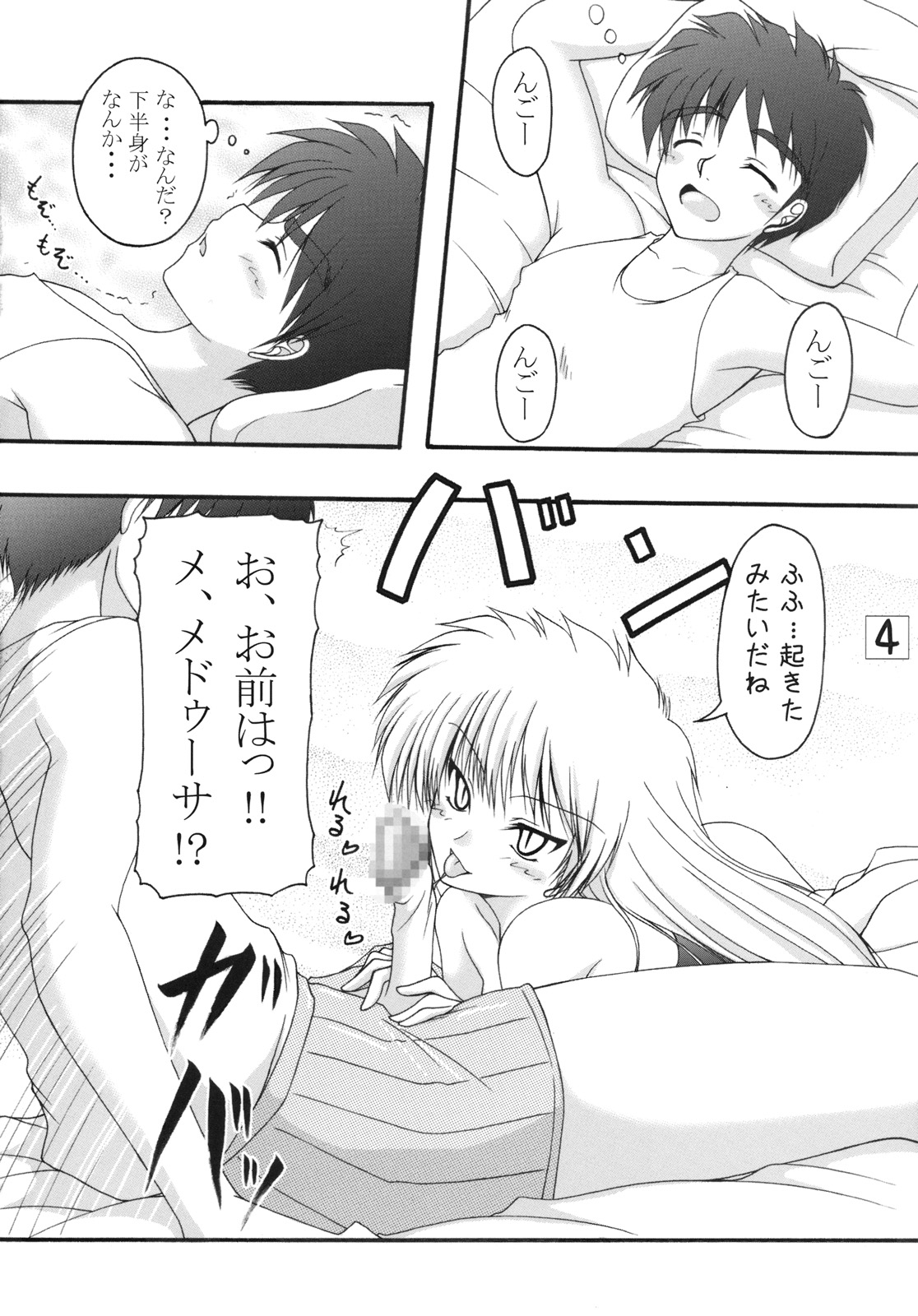 [Ai Wa Kurayami (Marui Ryuu)] Ryu to Hebi | Dragon and Snake (Ghost Sweeper Mikami) page 3 full