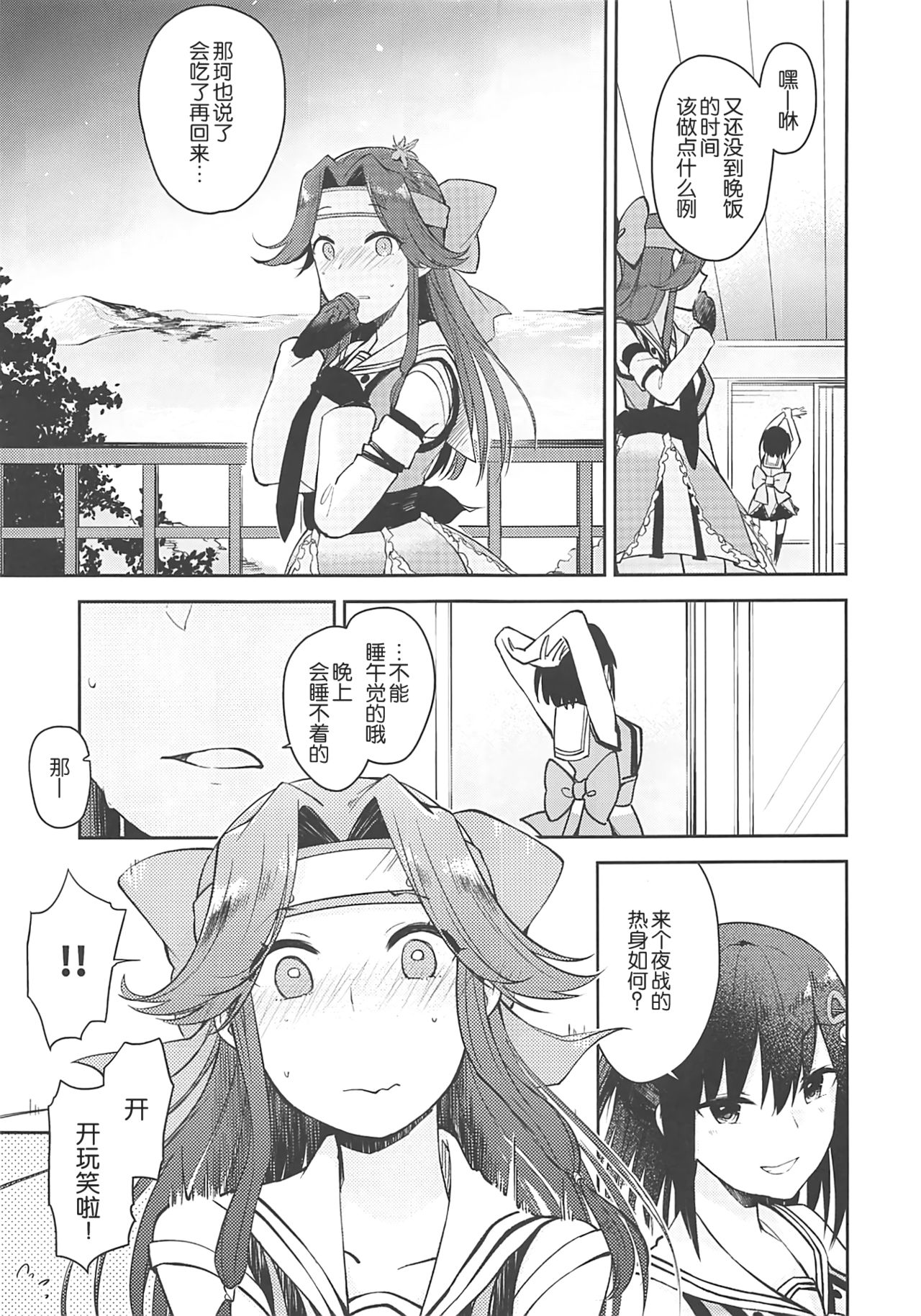 (C94) [Kaleido Circus (Nagihashi Coko)] Seiten Roshoku Panorama Lily (Kantai Collection -KanColle-) [Chinese] [辻君个人汉化] page 6 full