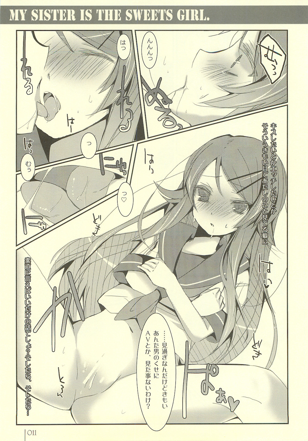 (C77) [Hacca Candy (Ise.)] Imouto Suitsu (Emi) (Ore no Imouto ga Konna ni Kawaii Wake ga Nai) page 11 full