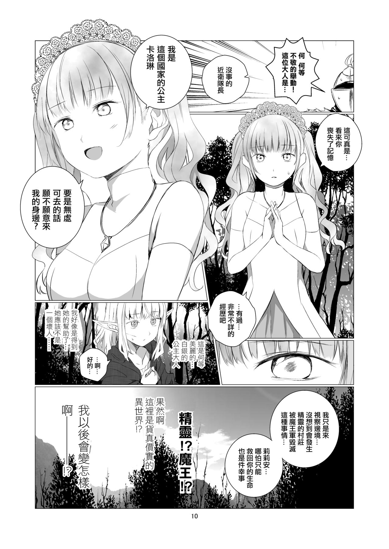 [Harumachi Tsurara (Shichoson)] Yuri Sekai | 百合的世界 [Chinese] [EZR個人漢化] [Digital] page 10 full