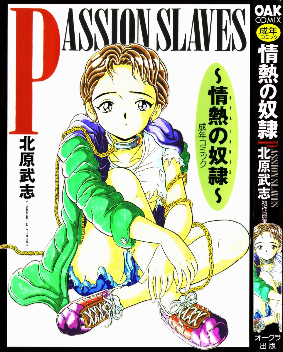 [Kitahara Takeshi] Passion Slaves ~Jounetsu No Dorei~ page 1 full