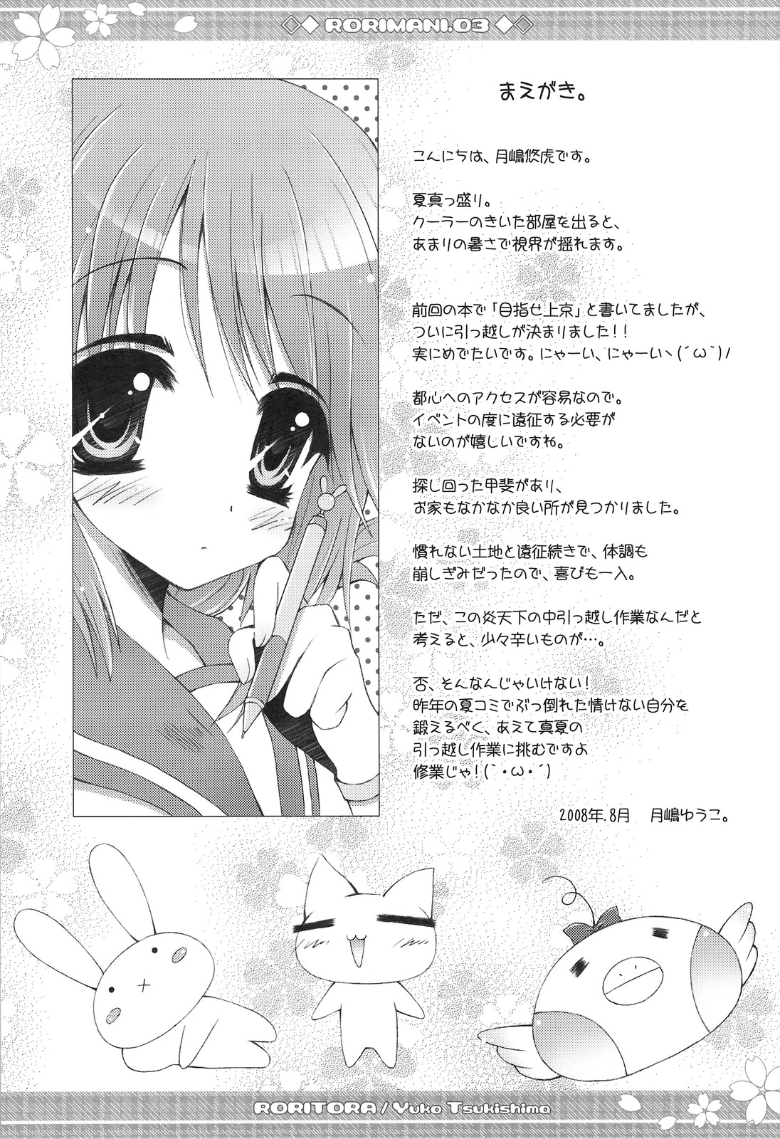 (C74) [RORITORA!! (Tsukishima Yuuko)] RORIMANI:03 (ToHeart2) page 4 full