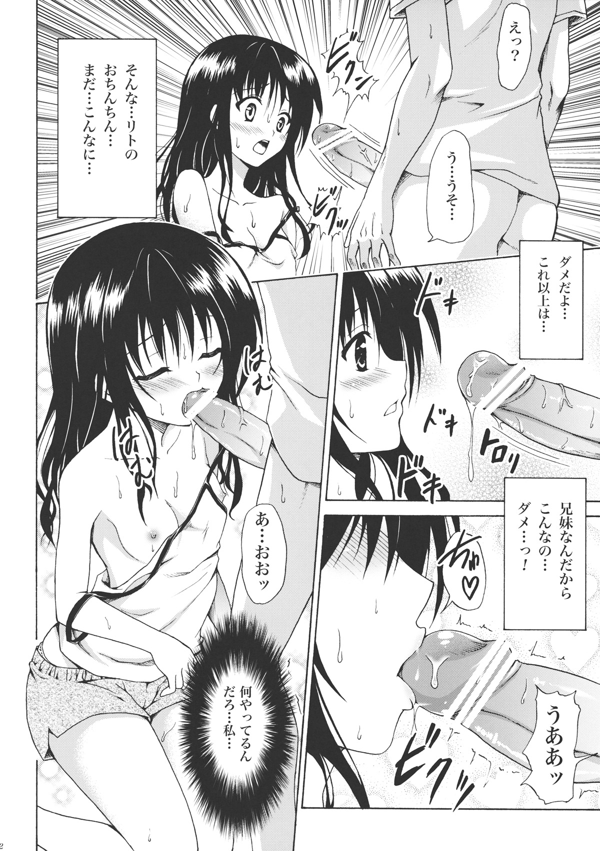 (C80) [TORA MACHINE (Kasukabe Taro)] Kindan no Mikan Vol. 1 (To LOVE-Ru) page 11 full
