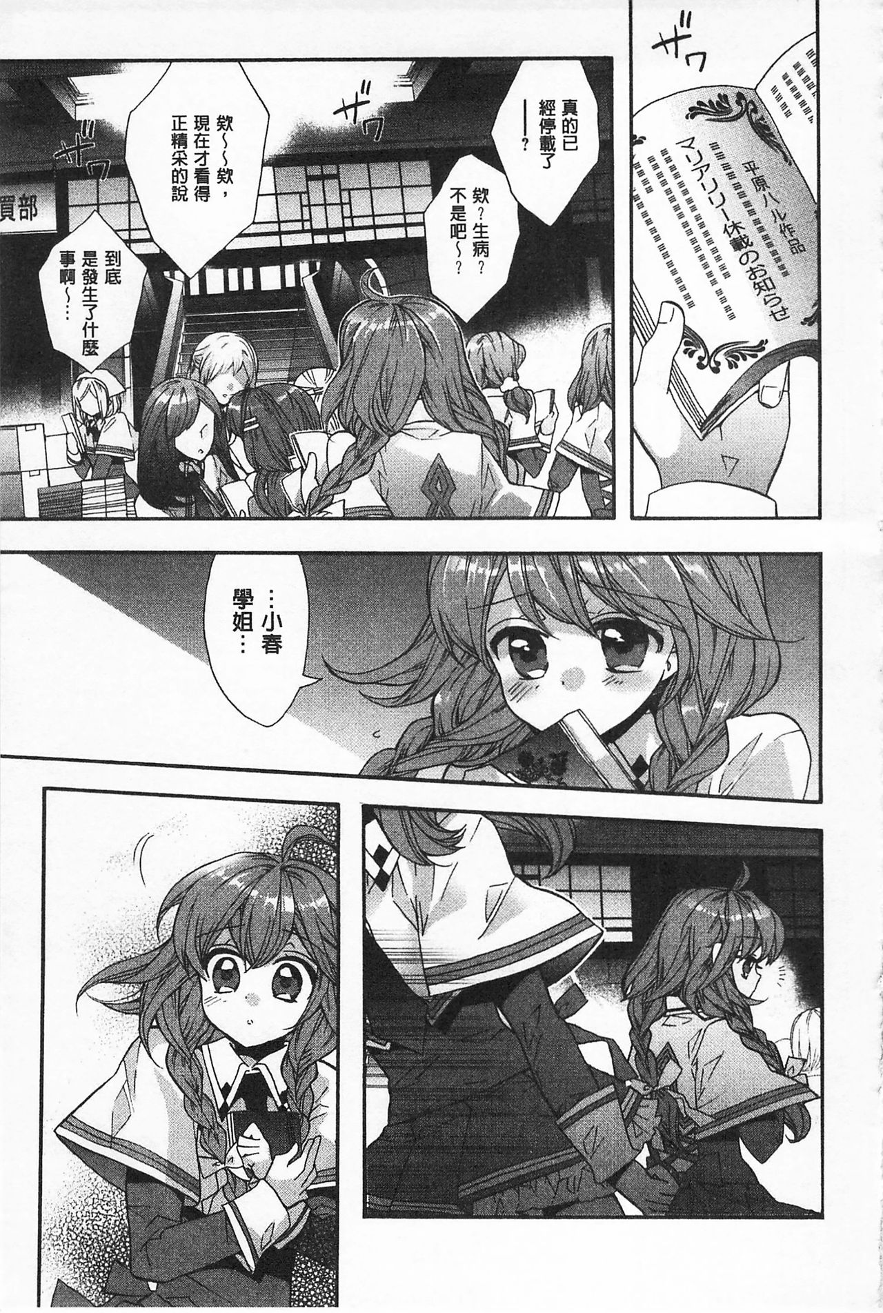 [Edoya Pochi] Blue Gender - Yuganda Aiyoku no Hibi | 池畔的誘人百合香 [Chinese] page 50 full