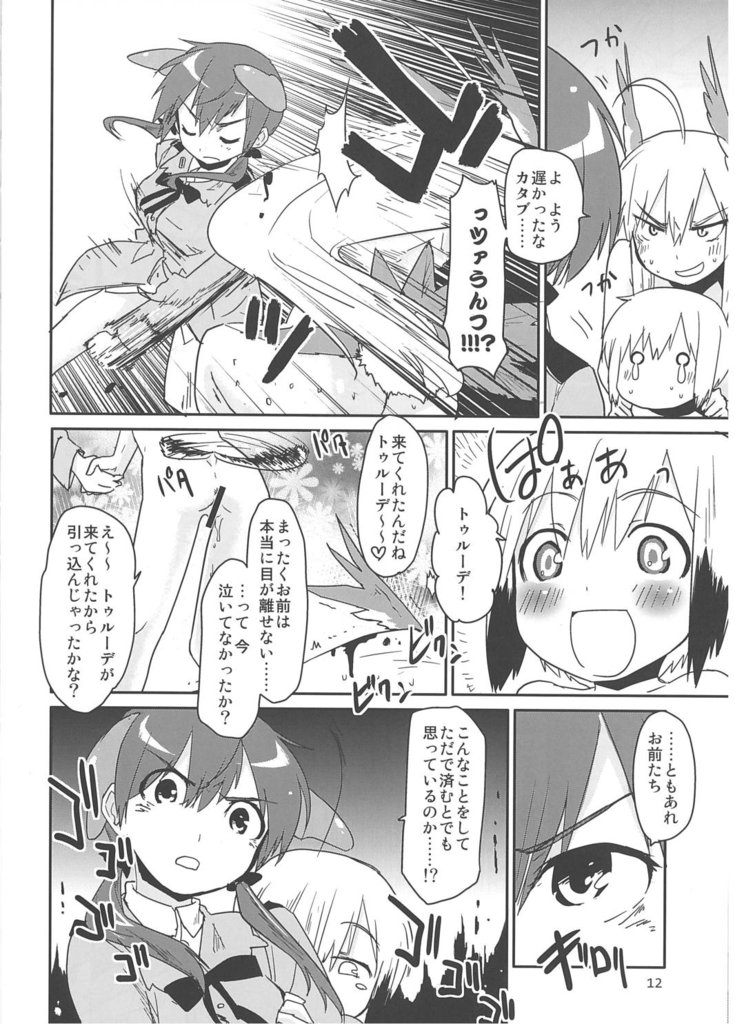 (C81) [Peθ (Mozu)] Hexenhaus (Strike Witches) page 9 full