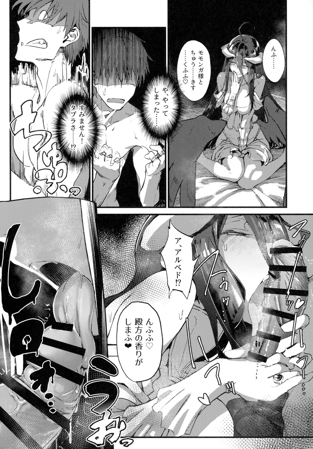 (COMIC1☆13) [Sekigaiken (Komagata)] Ainz-sama no Oyotsugi o! (Overlord) page 16 full