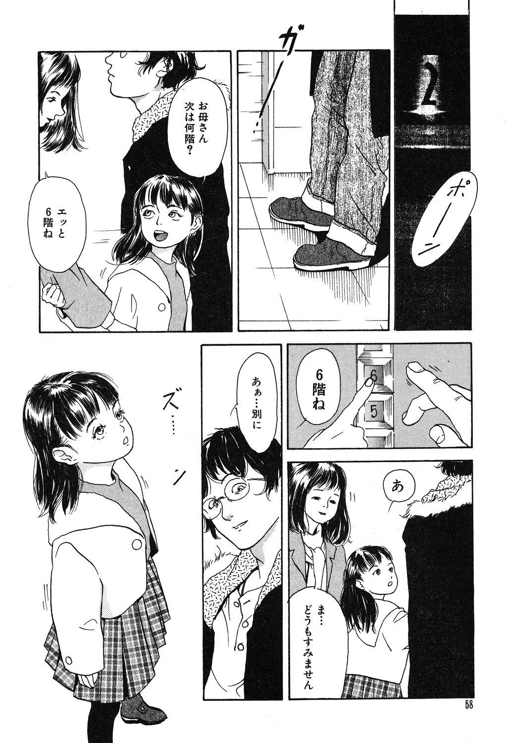 [Machida Hiraku] Genkaku Shousetsu [Digital] page 58 full