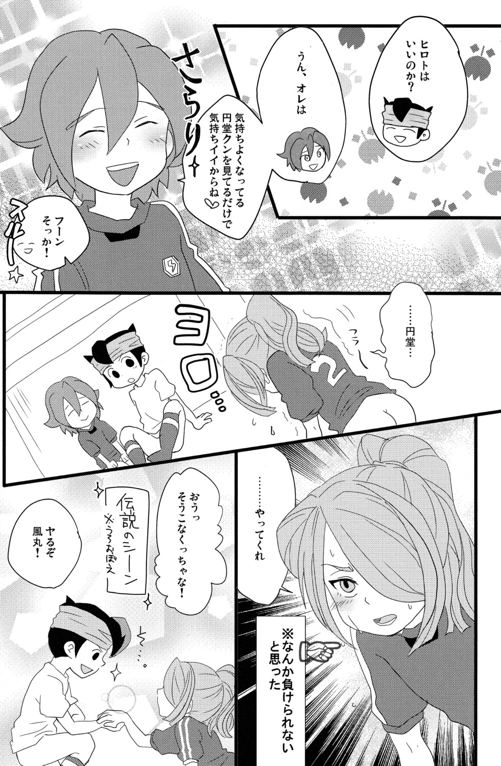 [Nonta_C-Line] Evening Fever GOGO! (Inazuma Eleven) page 16 full