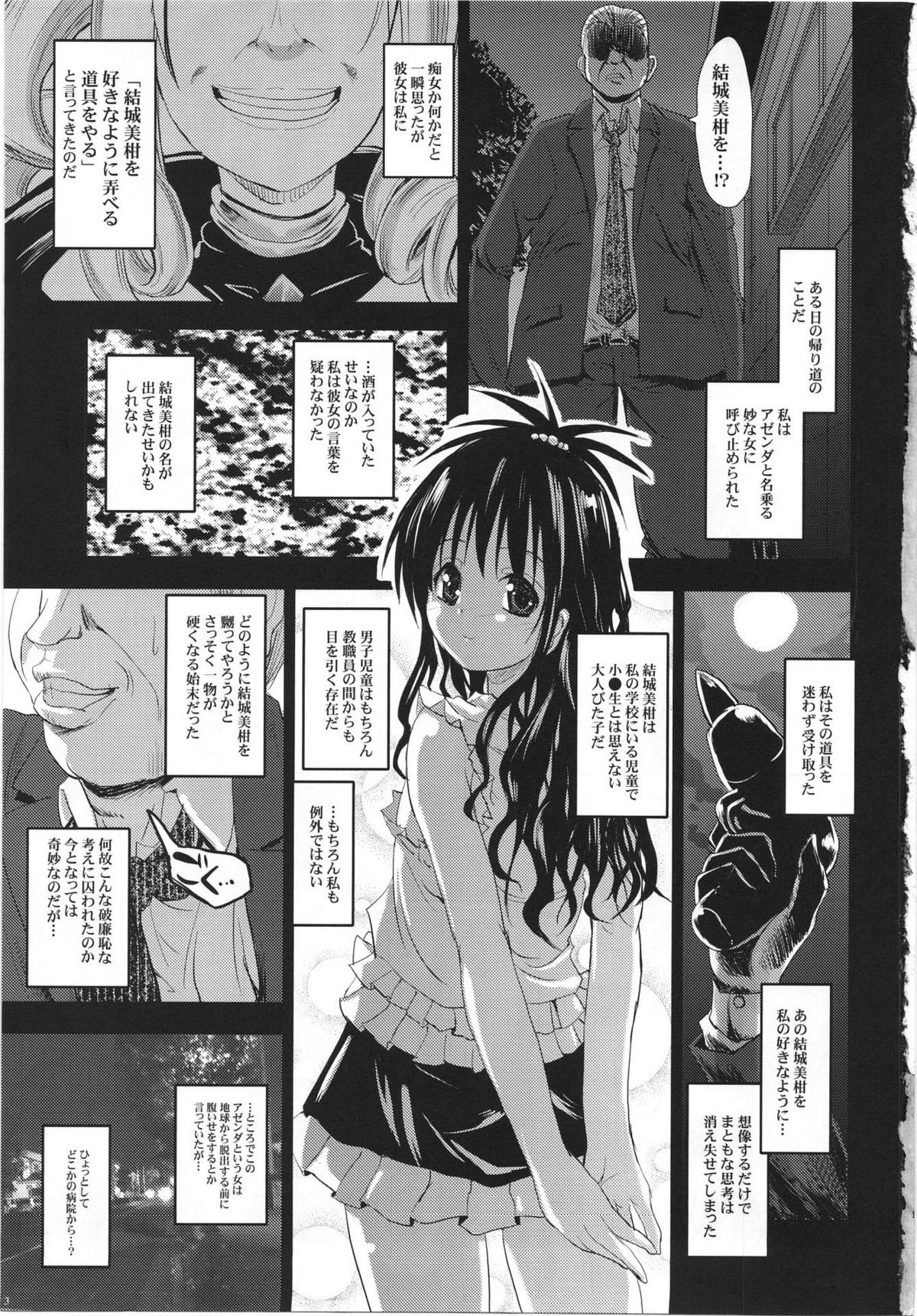 (C81) [BABYBED (SAS)] Oyasumi Mikan (To LOVE-Ru) page 2 full