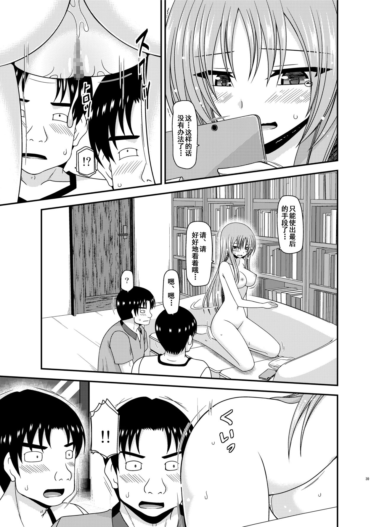 [valssu (Charu)] Roshutsu Shoujo Yuugi In II Jou [Chinese] [流星汉化] [Digital] page 38 full