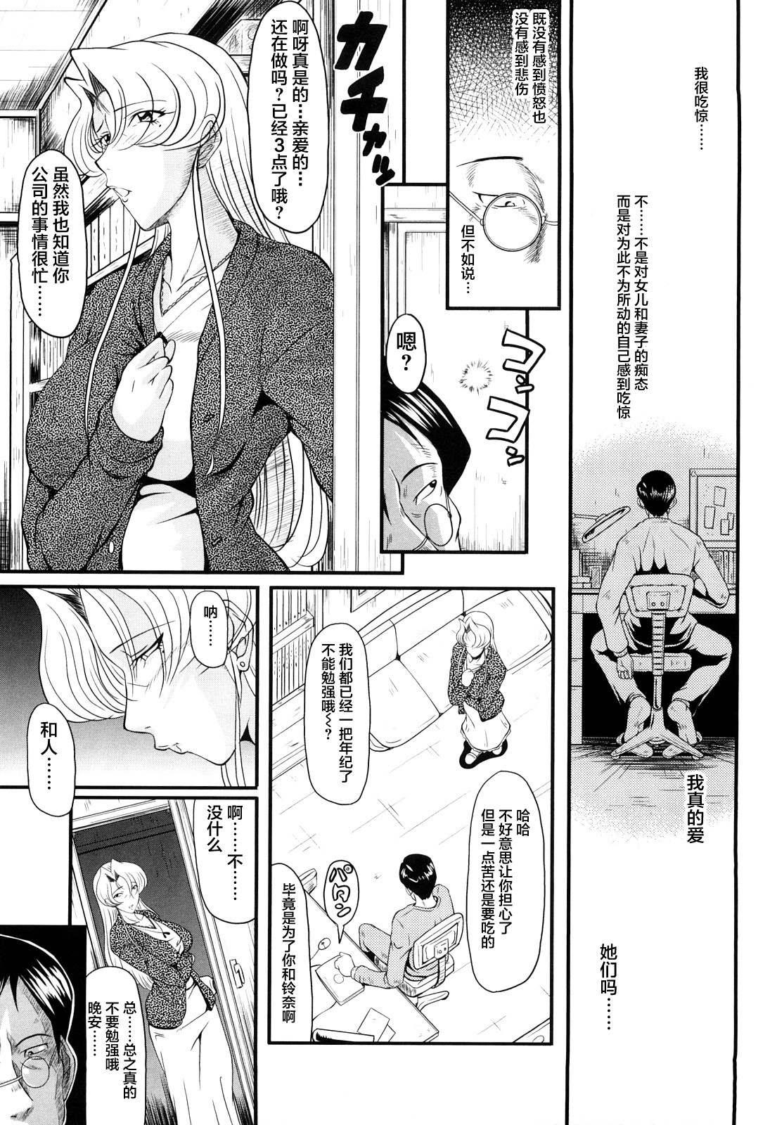 [SINK] Dain no Shukujo (Kanjuku) [Chinese] [不咕鸟汉化组] page 52 full