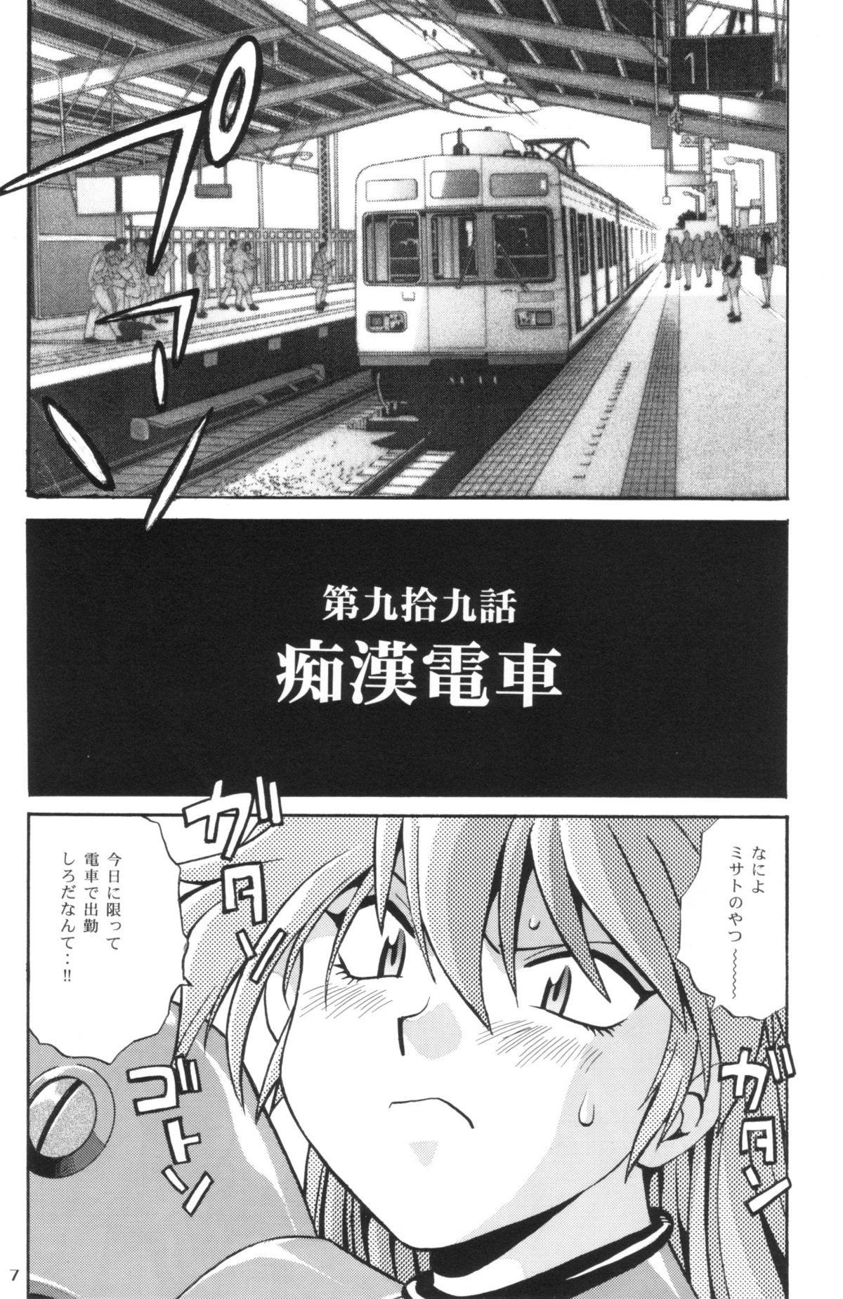 (SC32) [Studio Katsudon (Manabe Jouji)] Plug Suit Fetish In Chikan Densha (Neon Genesis Evangelion) page 6 full