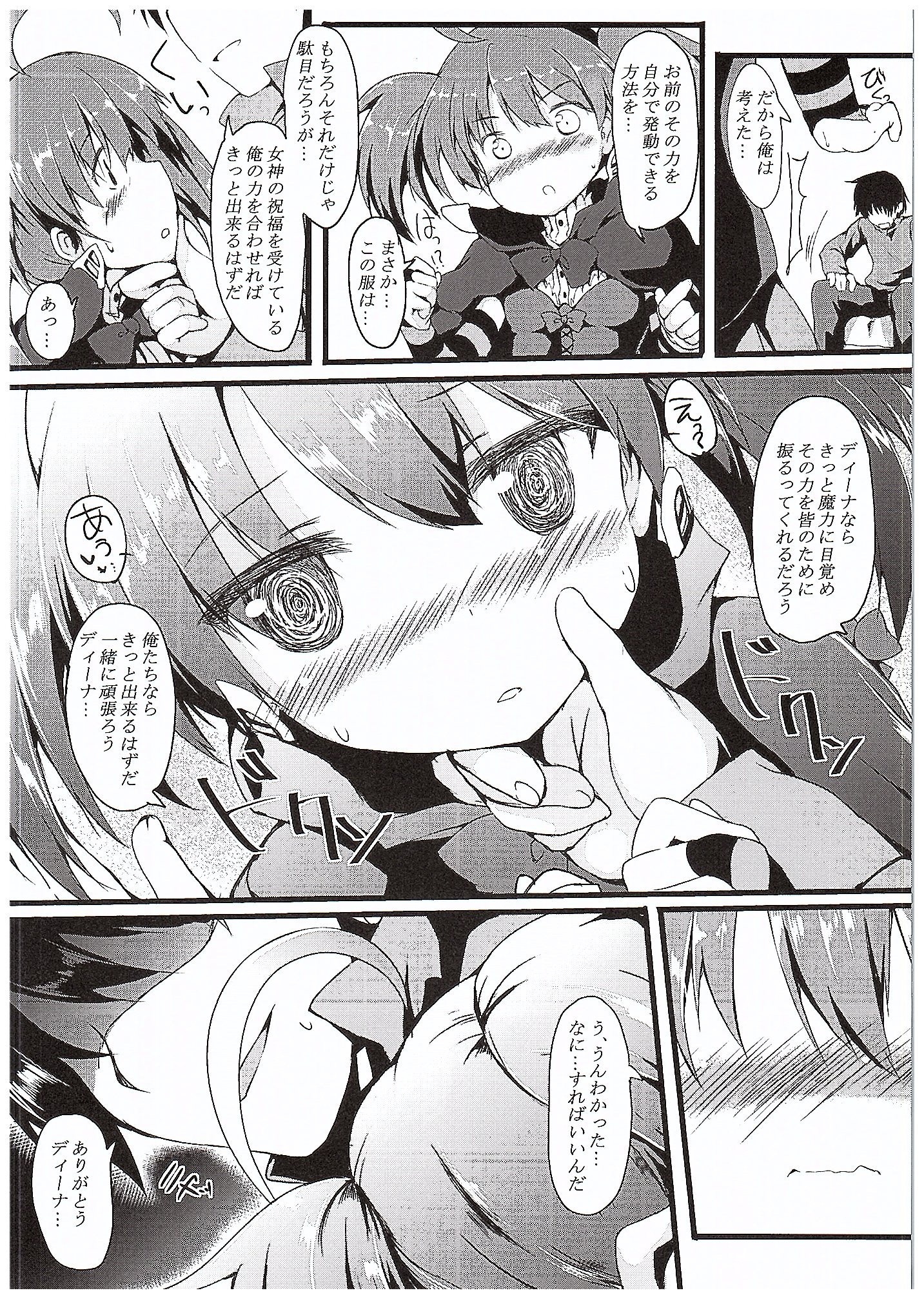 (COMIC1☆10) [Nechorapoddo (Nanpuu)] Ijirare Dina-chan (Sennen Sensou Aigis) page 5 full