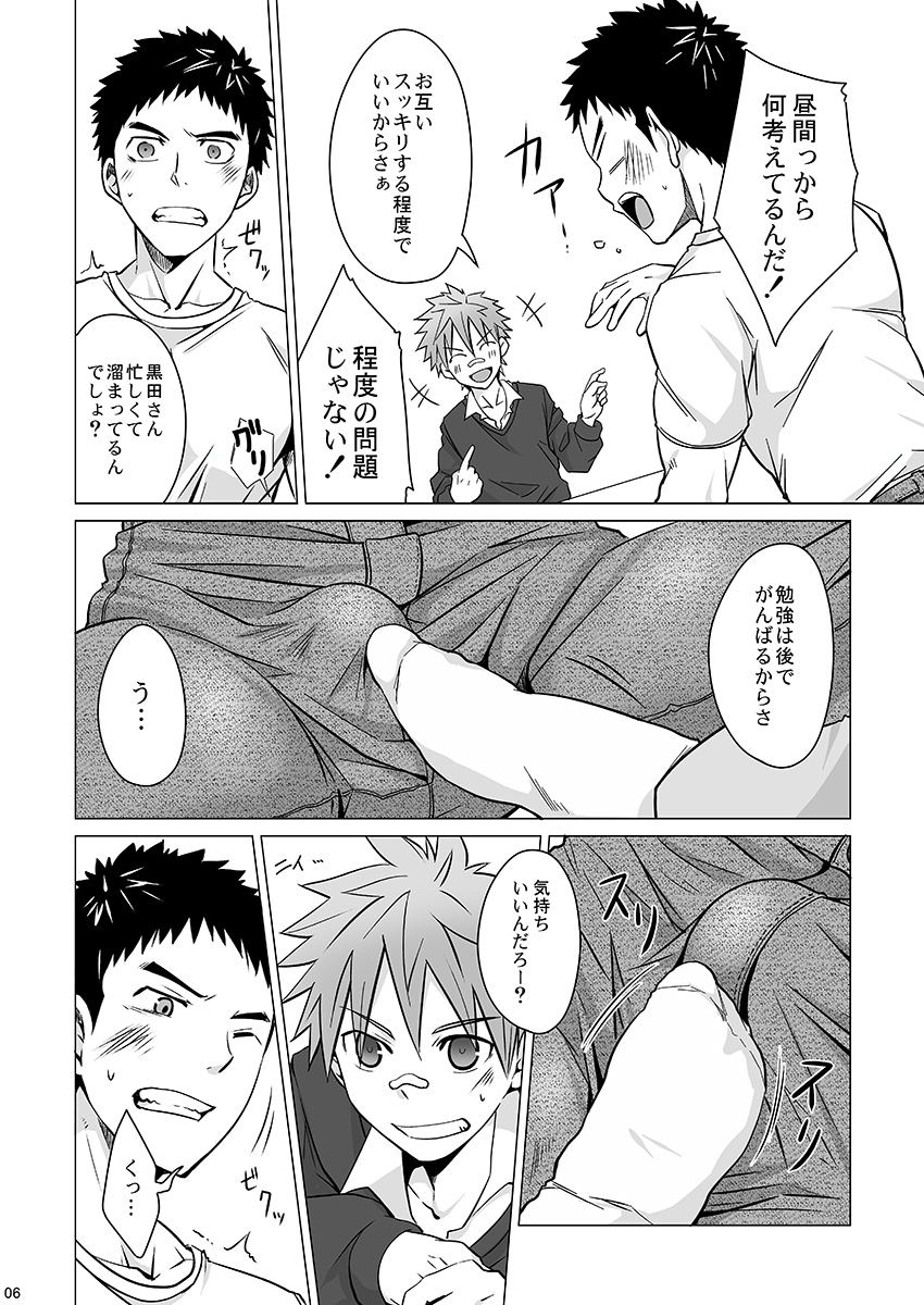 (C87) [Ebitendon (Torakichi)] Jjjjjeans page 6 full