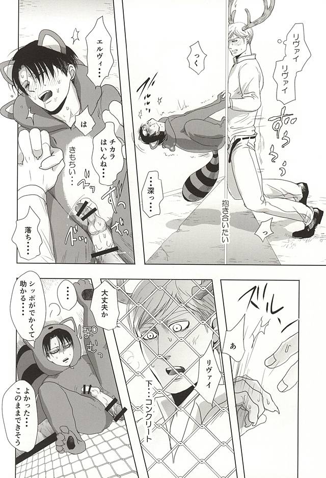 (Souyoku no Kizuna 4) [Pair Bear (Omike)] Araiguma no Levi (Shingeki no Kyojin) page 11 full