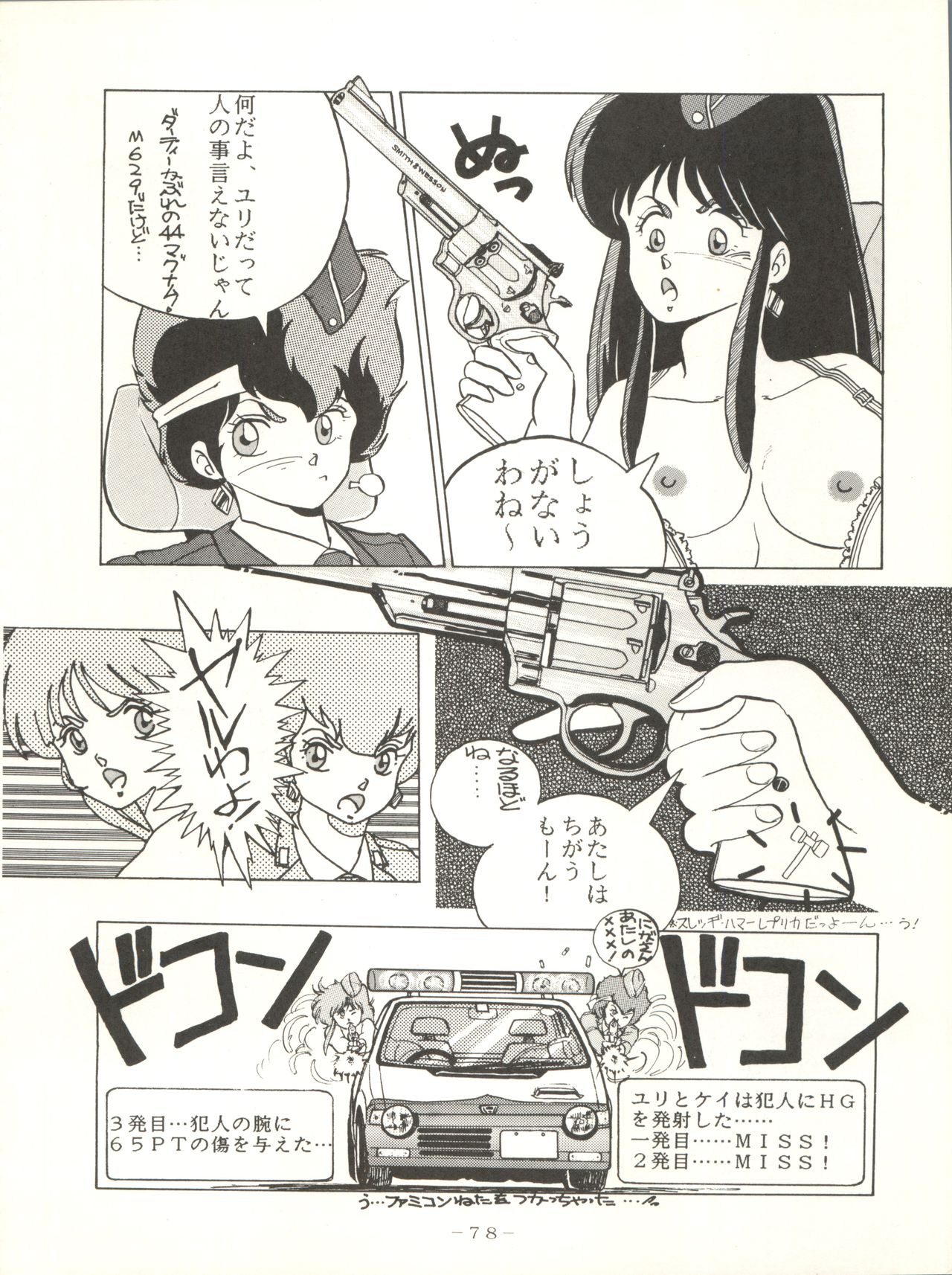 (C33) [Studio 7, pax, Gokuaku Shounin Henshuubu (Various)] X DIGITAL ver.1.0 -DIRTY PAIR SPECIAL- (Dirty Pair) page 78 full