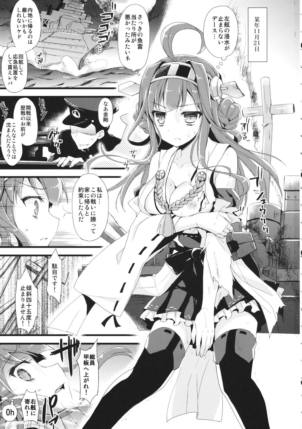 (SC61) [AYUEST (Ayuya)] ・-・・ --- ・・・- ・ Namima ni Kiyuru LoveSong (Kantai Collection -KanColle-) page 2 full