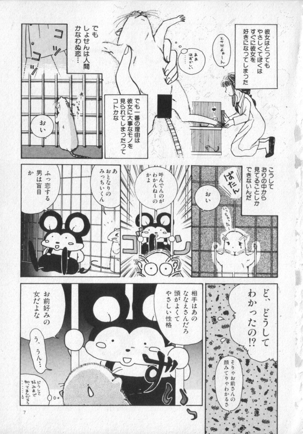 [Anthology] Kemono Land page 7 full