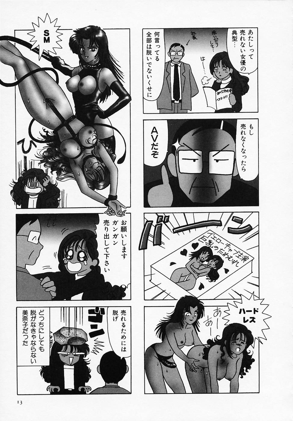 [Sanri Yoko] Sexy Tenshi Yellow Cab Vol. 1 page 15 full