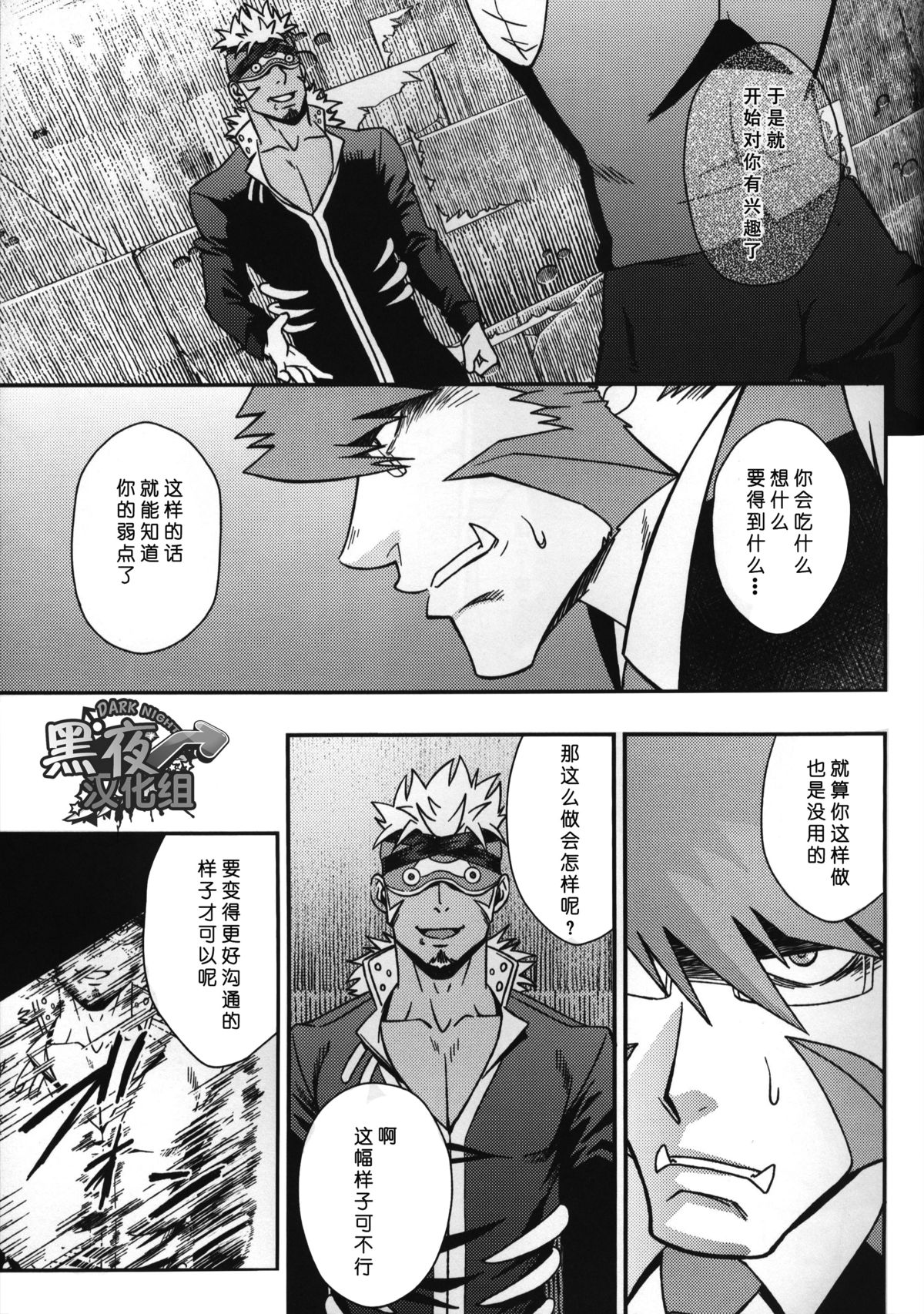 (C88) [Rycanthropy (Mizuki Gai)] EDEN (Kekkai Sensen) [Chinese] [黑夜汉化组] page 6 full